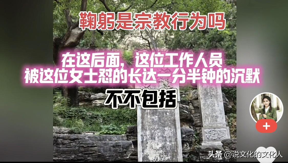 景山公园“双标”，禁游客给崇祯鞠躬称宗教，自己却供清帝牌位！

近日，北京景山公