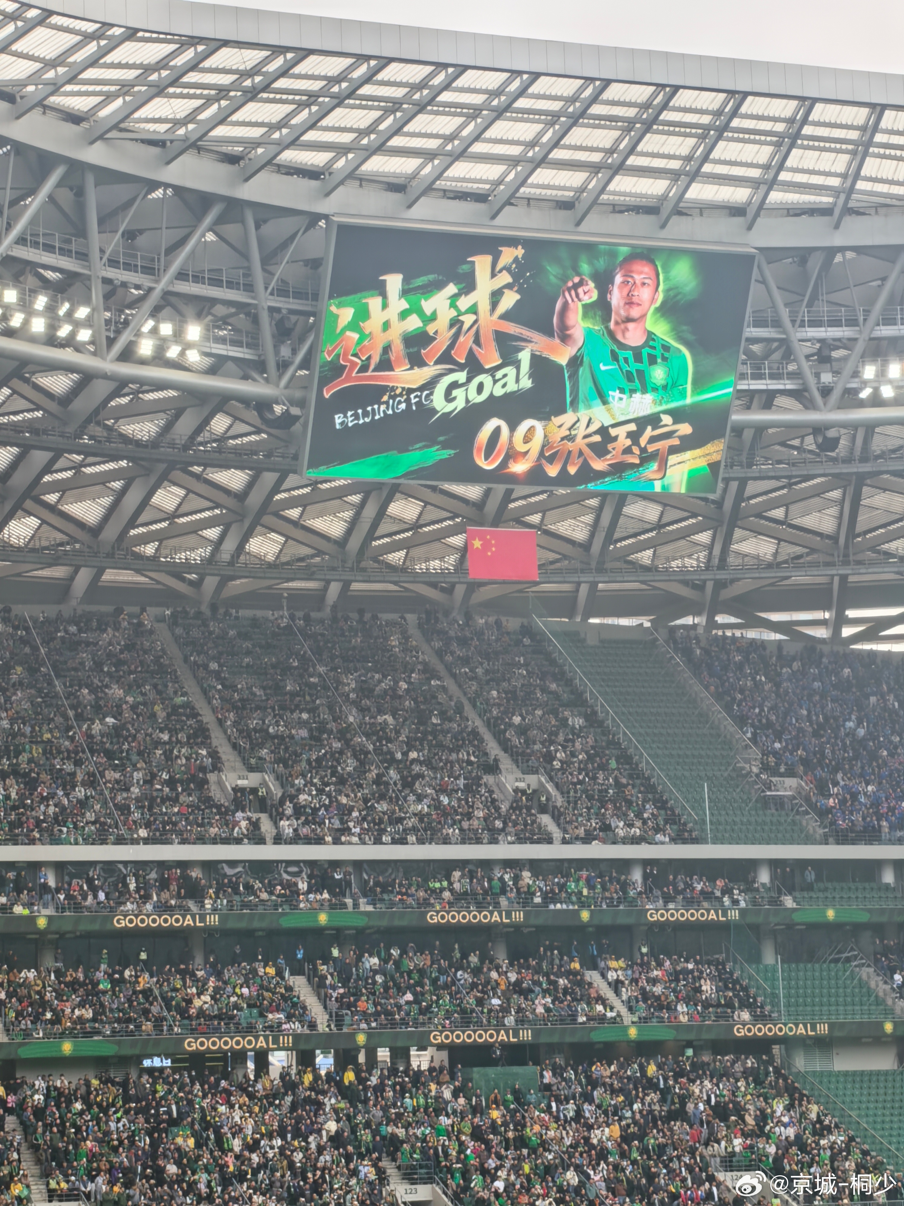 主场未胜，热血未凉！国安加油！👊👊👊💚比赛现场中超北京国安vs上海申花张