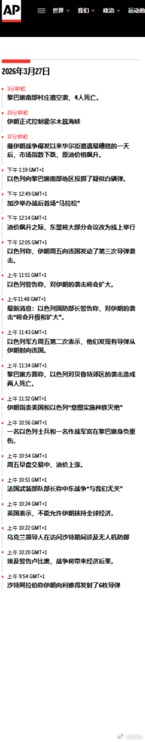 美以入侵伊朗 更新 