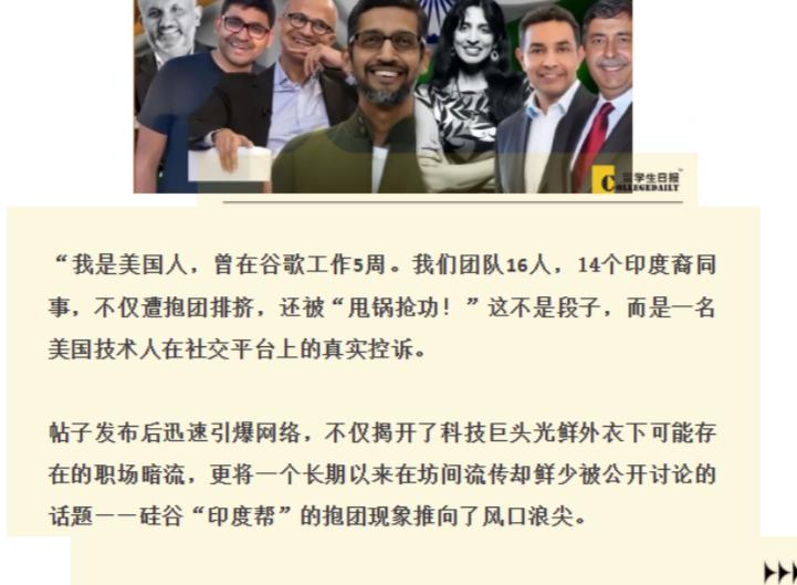 最近谷歌的“印度裔部门”着实上了一次北美热搜。

一个小组16个人，14人是印度