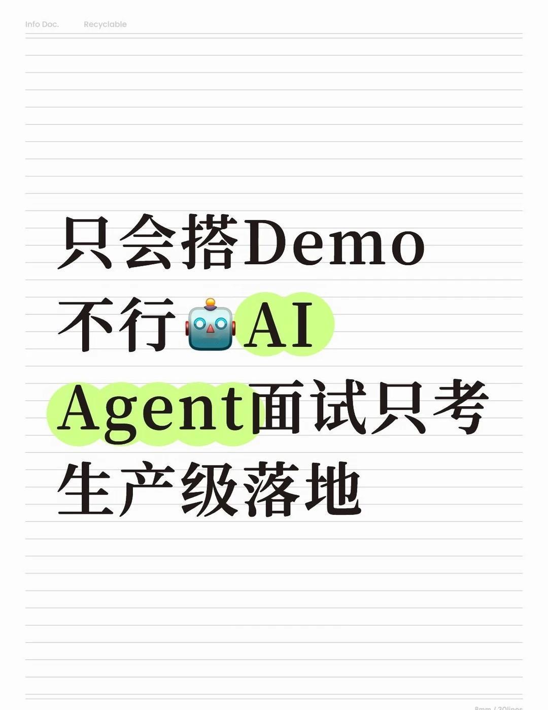 AI Agent开发面试160题高分答题话术
冲刺AI Agent开发工程师的小