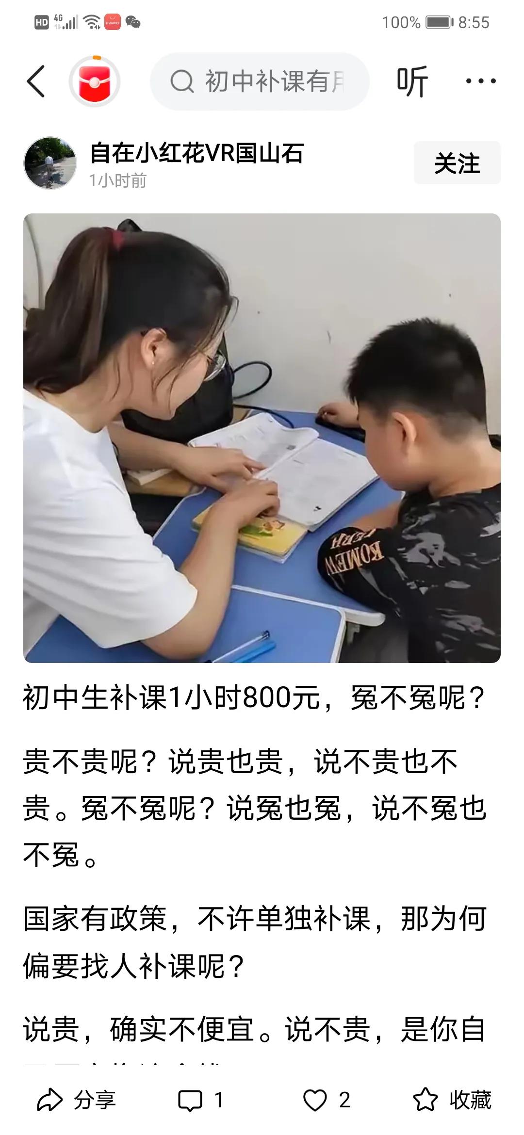 是事实还是随口一说？或是极个别的课时费？
据了解深圳初中“一对一”课外辅导的课时