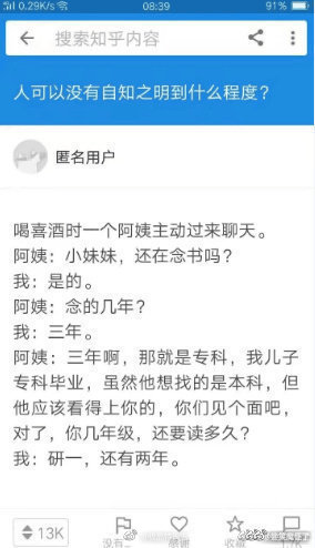 人可以没有自知之明到什么程度？【搞笑】 ​​​