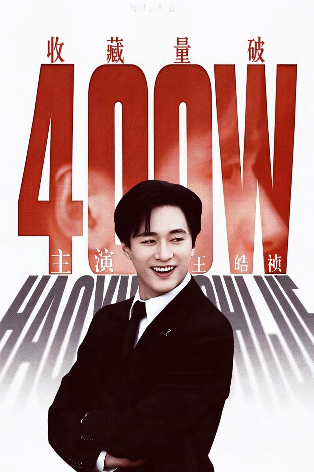 400w收藏了！ 加把🔥！ 演技与实力并存的演员 好雨知时节 宋知节 （没有最