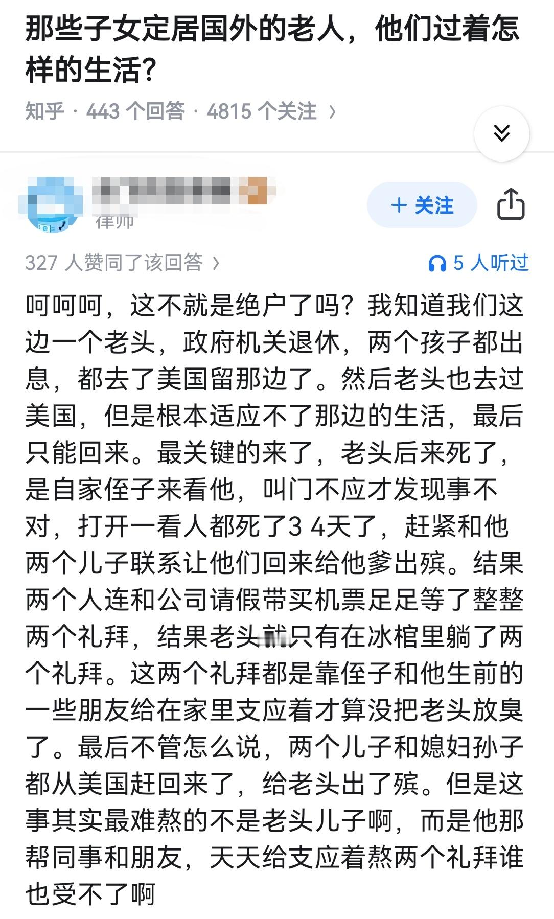 那些子女定居国外的老人，他们过着怎样的生活？ 