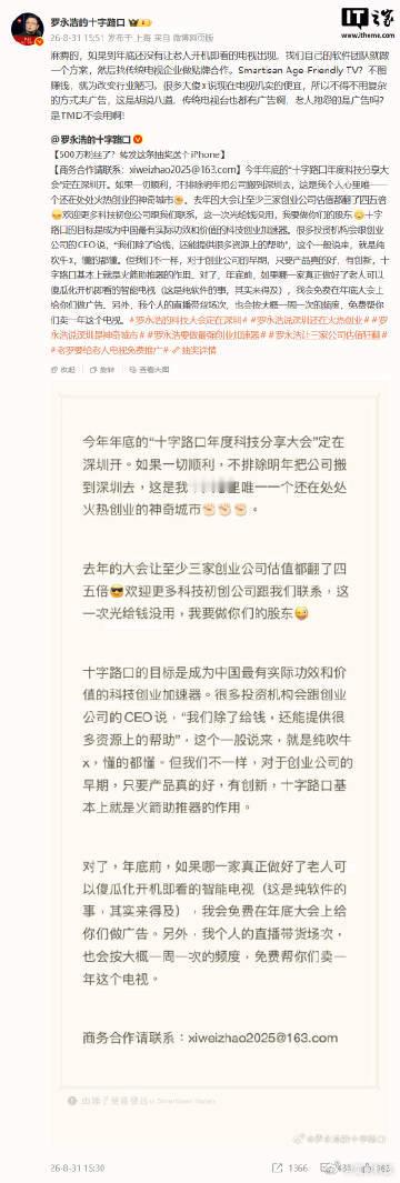 【罗永浩呼吁推老人开机即看智能电视，今年底“十字路口年度科技分享大会”免费推荐】