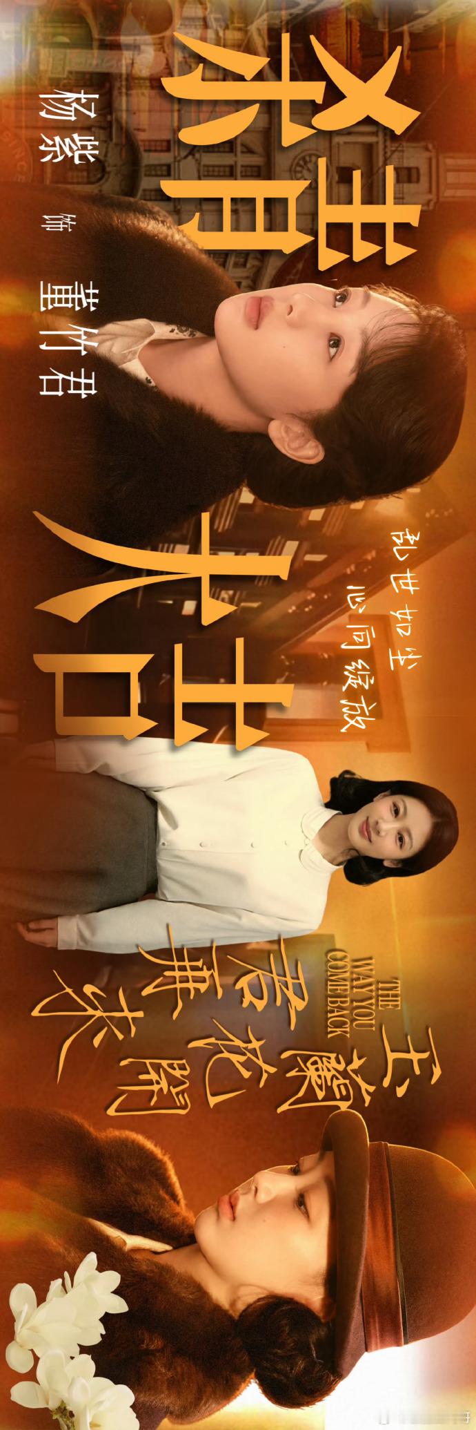 杨紫玉兰花开君再来即将杀青～明天也来看家业呀！ 