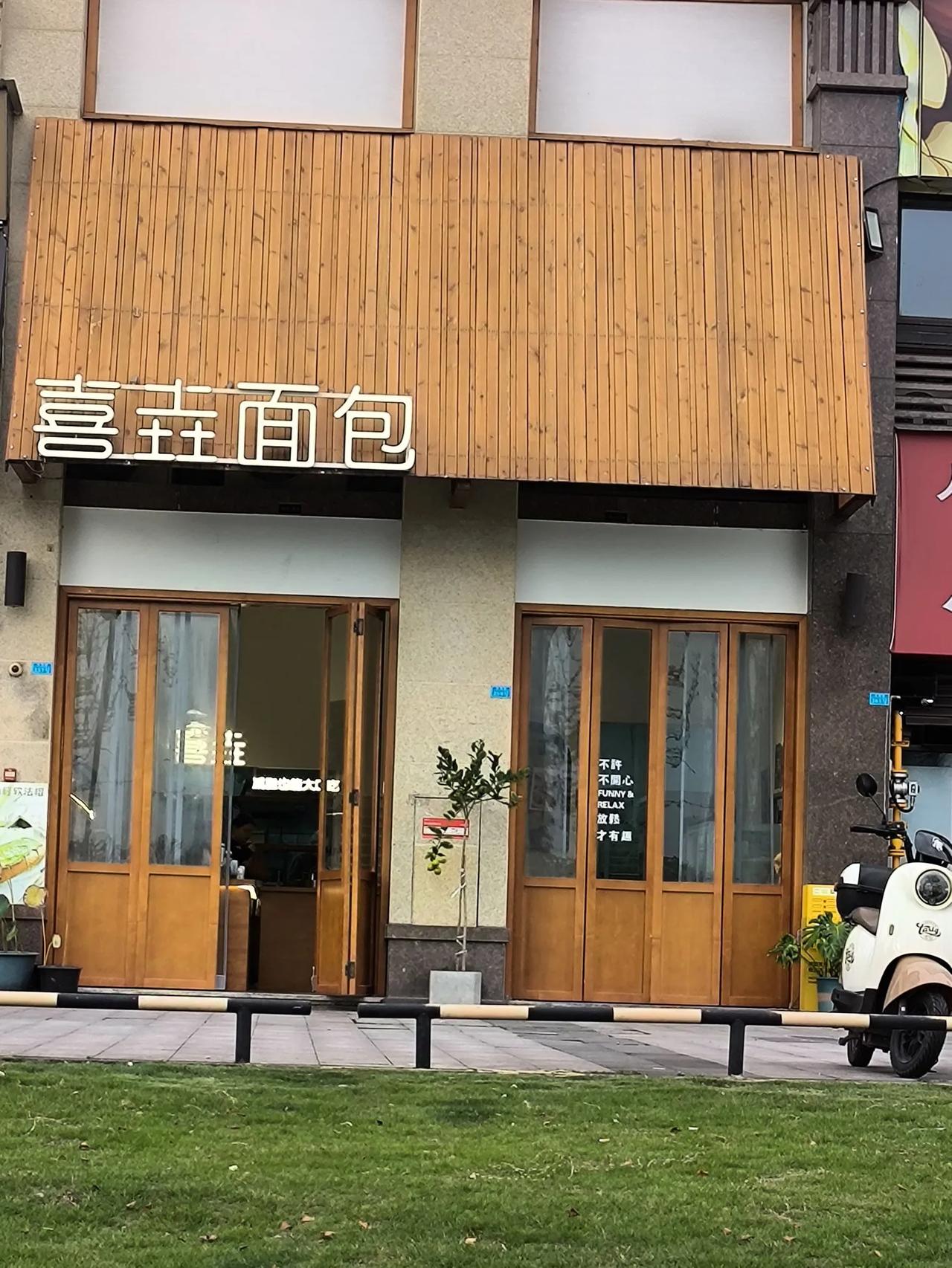 在宜宾的街道旁，“喜垚面包”店格外引人注目。“垚”读作 yáo，意为山高。这家店