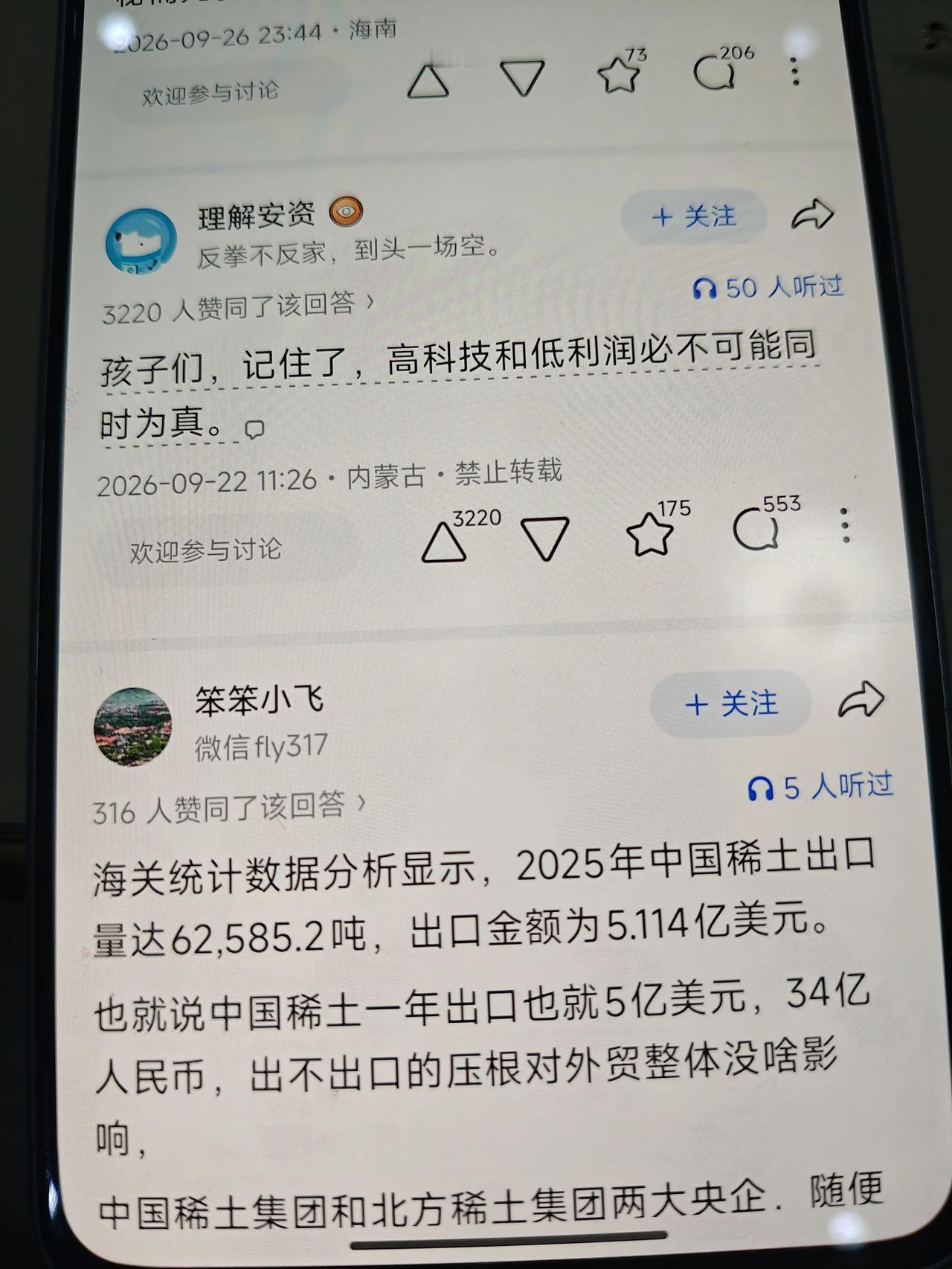 这个网友说:高科技产品和低利润不可能同时为真。

这个网友的意思是，如果一个产品