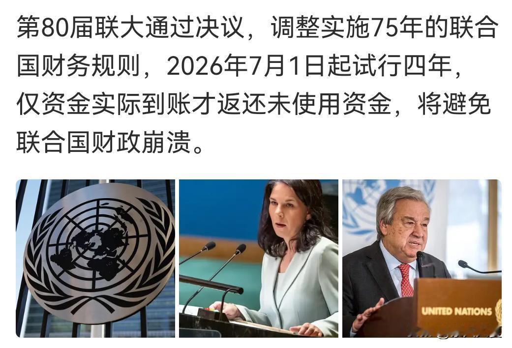 联合国大会75年财务规则大改！美国拖欠46亿会费赖账，但想直接开除根本行不通。