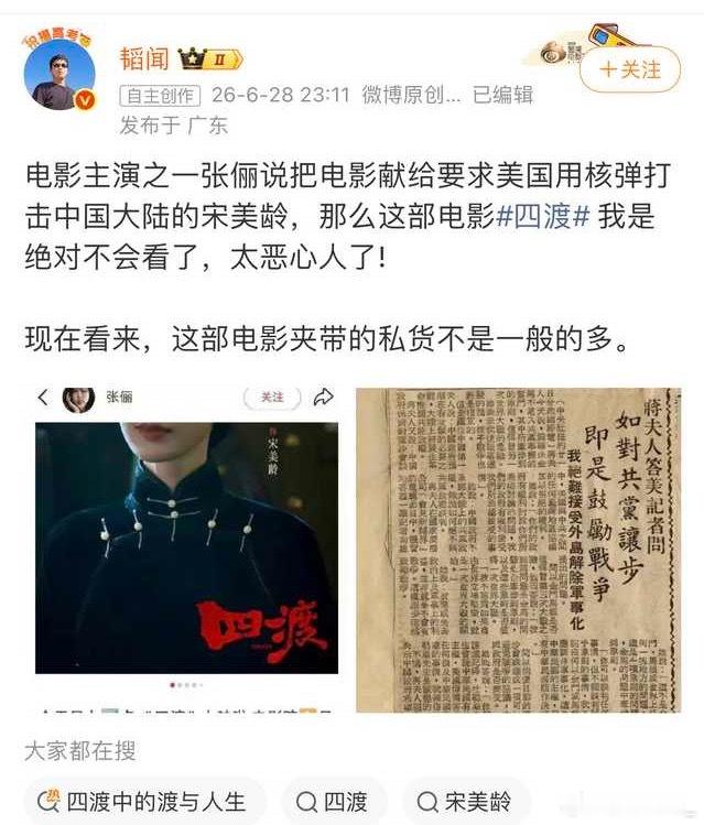 四渡这部电影真的应该下架，价值观太偏了，张俪怎么会说出献给宋美龄这番话的… 