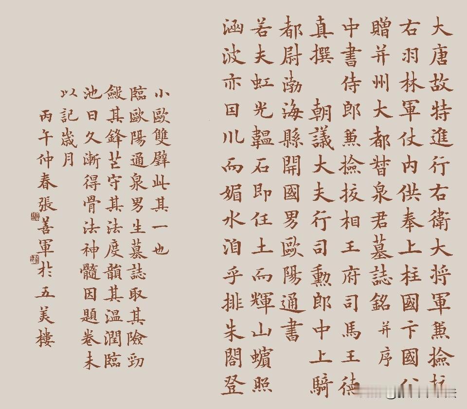 小欧双璧之《泉男生》临卷首尾。临池以记岁月[玫瑰][玫瑰][玫瑰][祈祷]