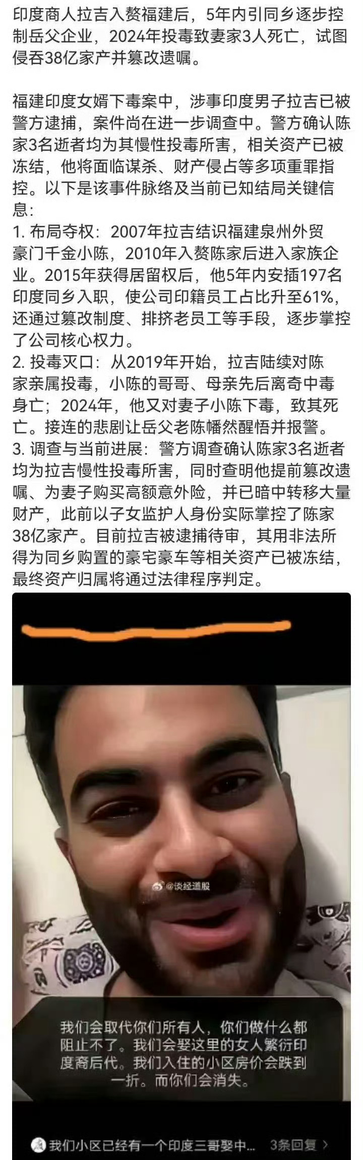 福建商人让阿三做女婿，最终被其抄家灭族…