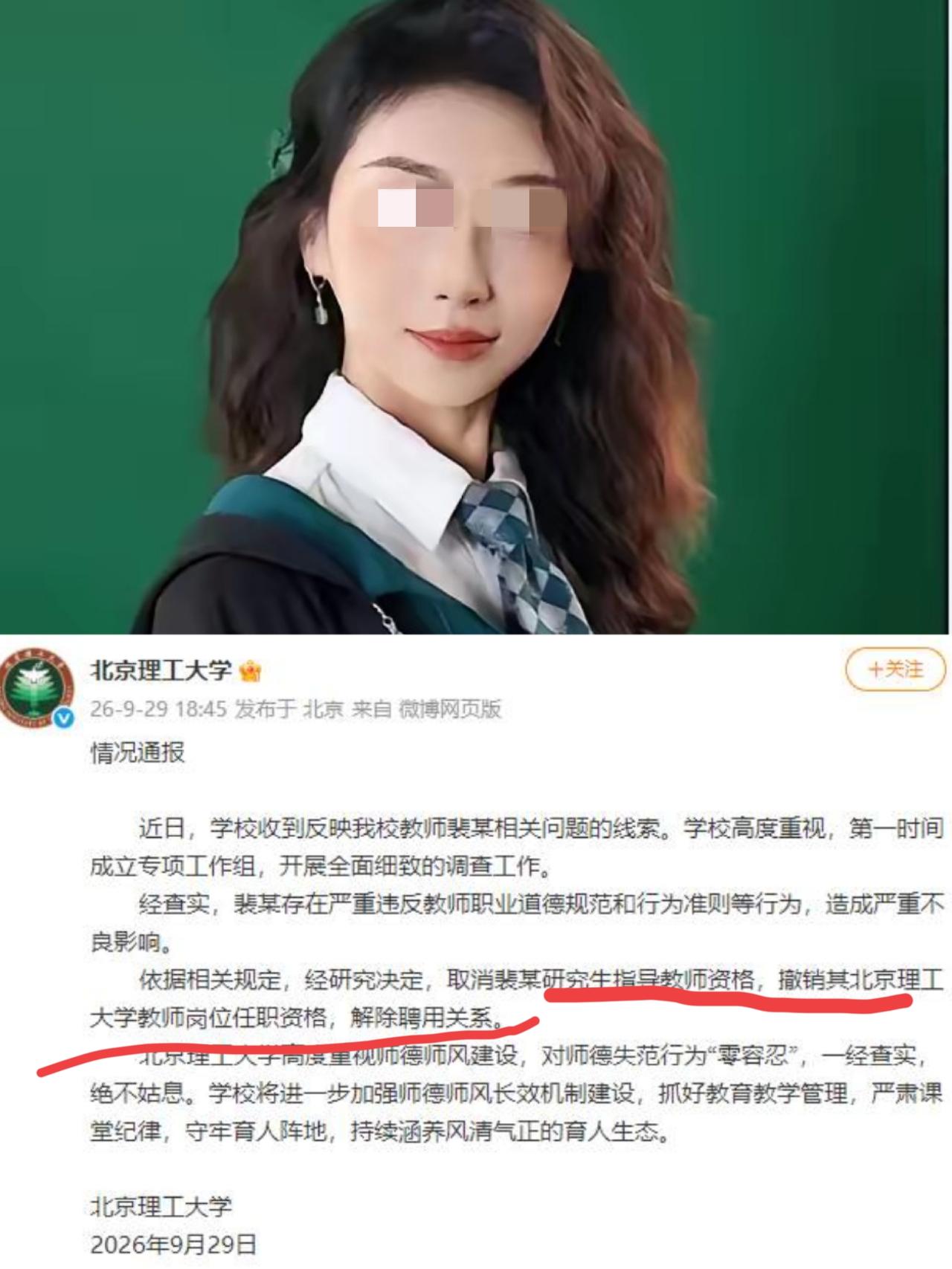大快人心！
北京理工大学裴某的事情，
官方终于给出具体通报了！

北理工依据相关