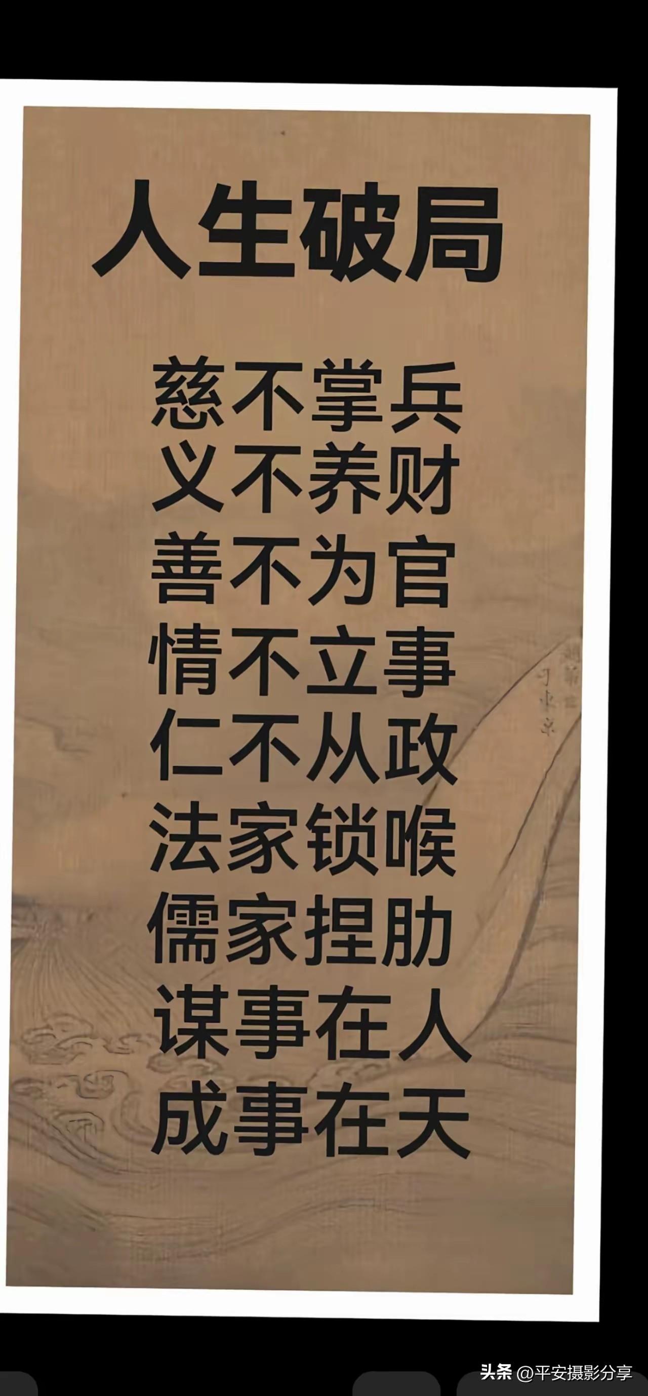 世事无常，谋事在人，成事在天。