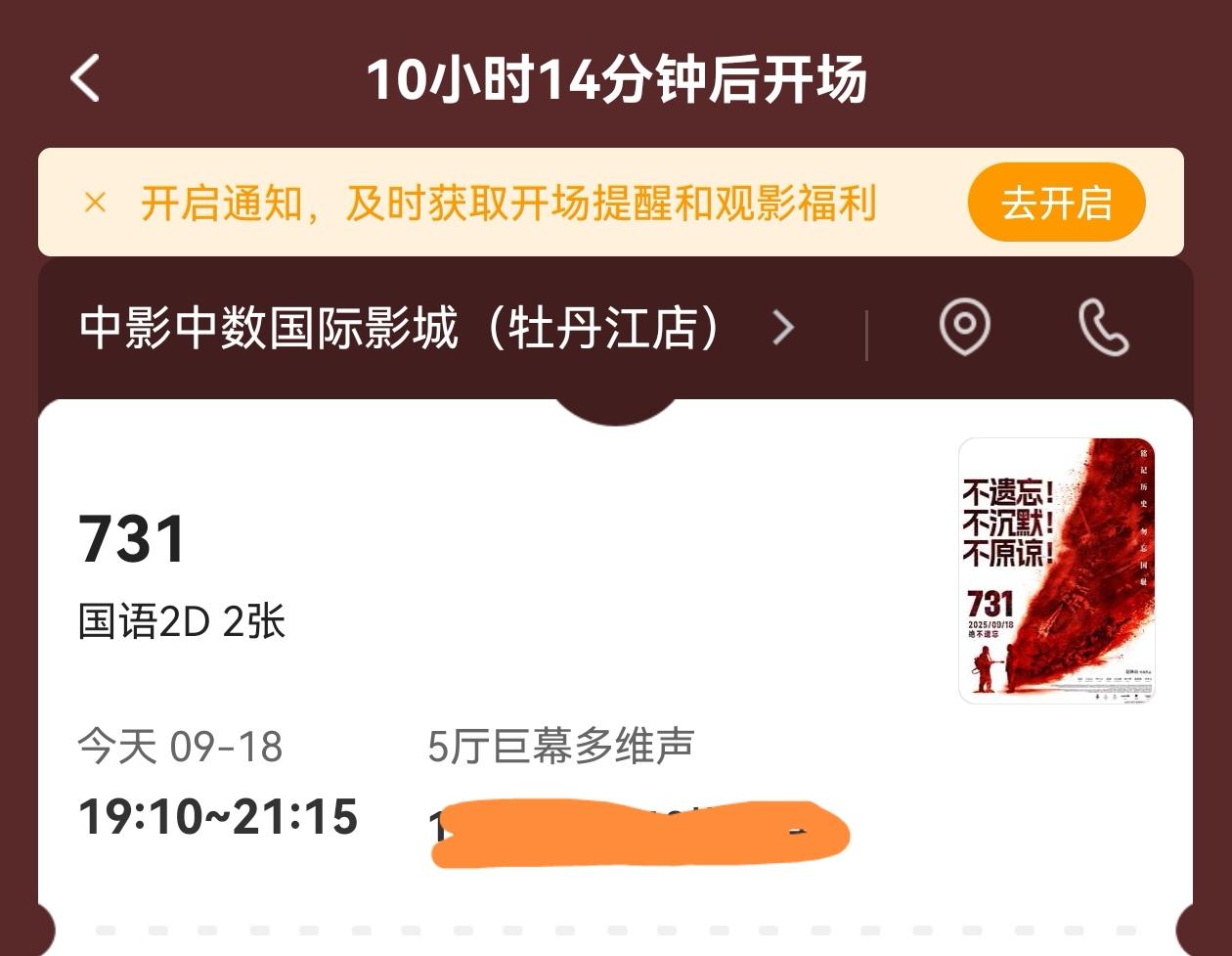 还有十个小时左右就可以去看了，之前经历了传说7月31日要上映的期待，中间不知何时