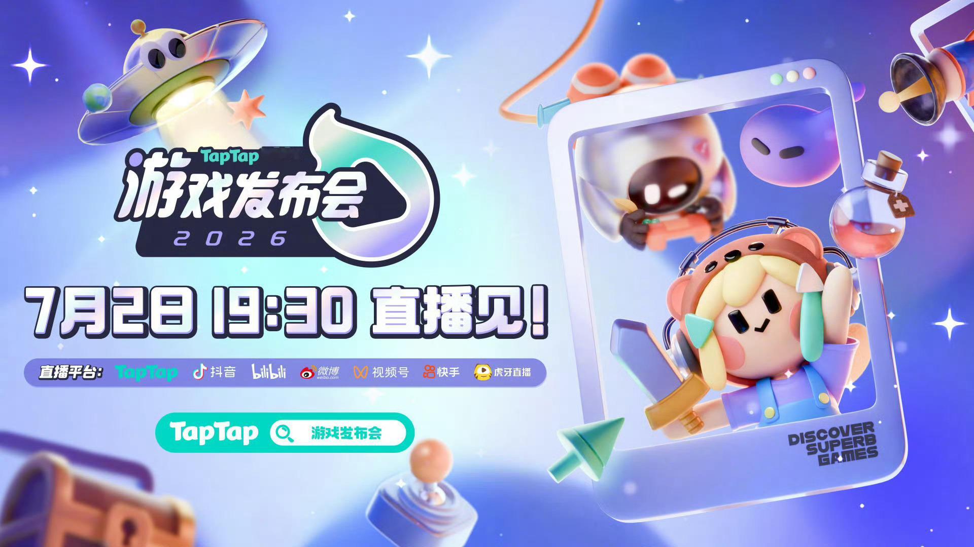 一年一度游戏盛宴来了！TapTap2026游戏发布会登场，足足超50款游戏集体亮
