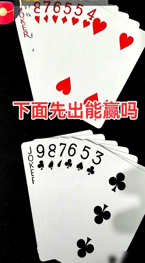 研究一个斗地主残局半小时，我先出顺子，他大王压死。我再出单牌，他还是大王压死。