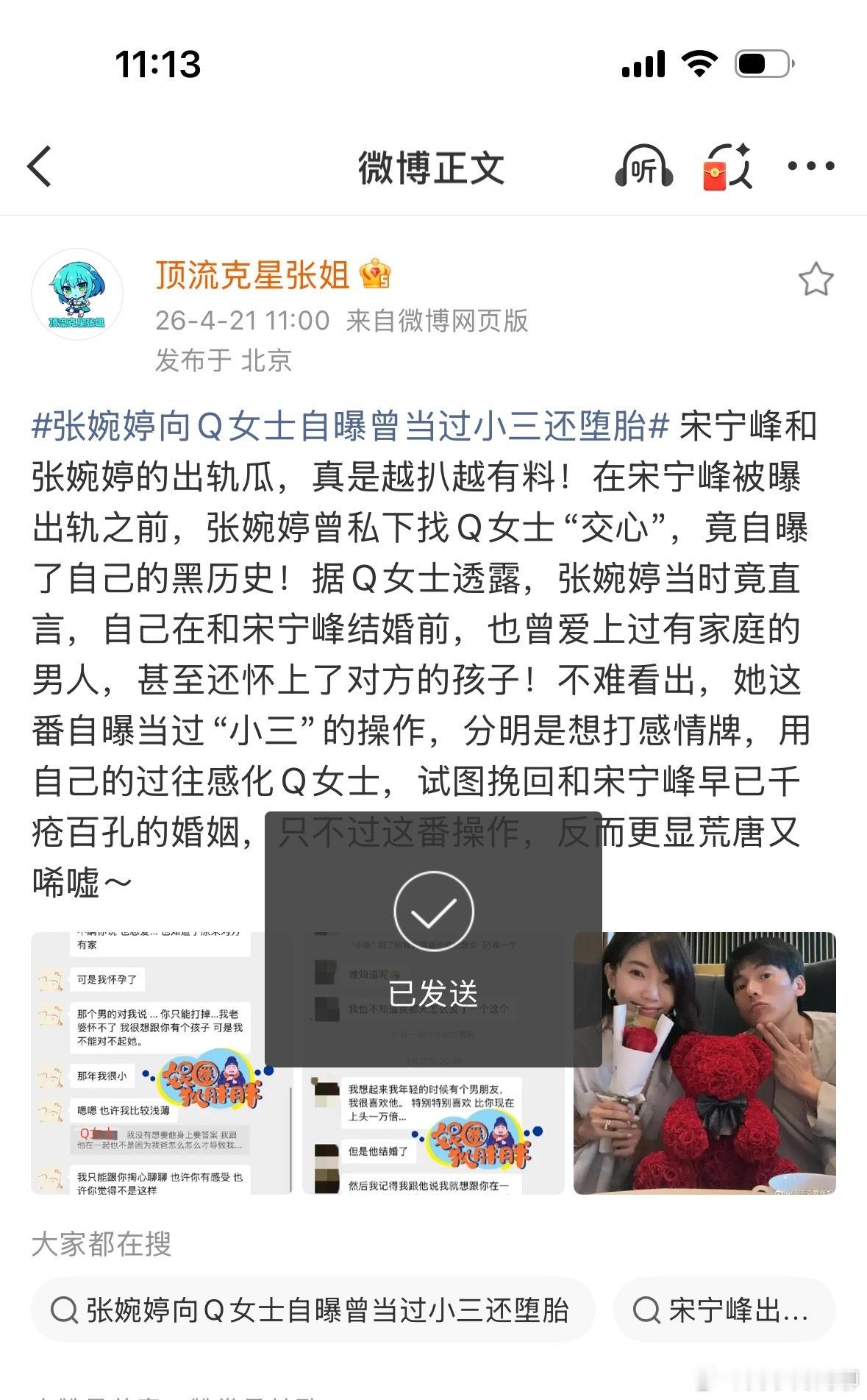 张婉婷自曝黑历史张婉婷自曝曾爱上有家庭的男人属于蛇鼠一窝了吗？ 