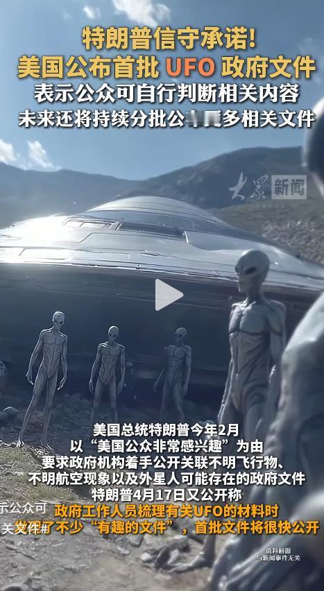 5月8日，美国国防部终于松口，首批关于UFO政府文件公开，后续还会持续放料，真相