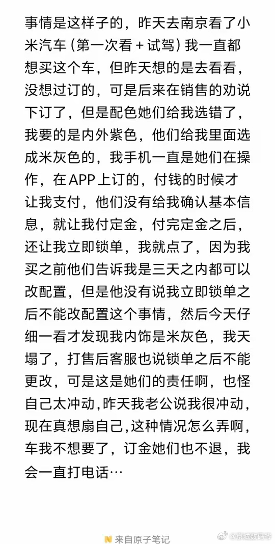 小米准车主：还没提车，销售就让我自适应[good]当我看到那个销售说：没选内紫，