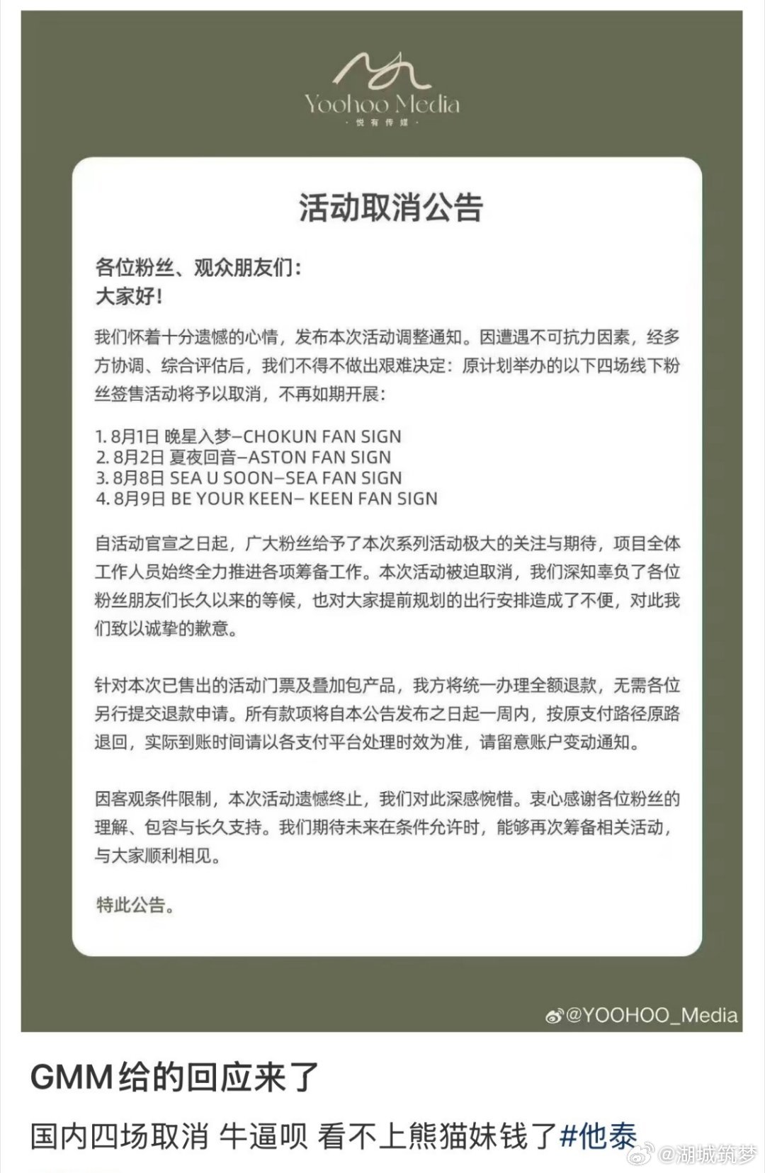 曝GMM国内四场活动取消必须取消，都没人去看，肯定取消 