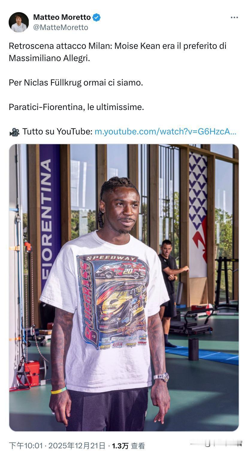 小基恩！阿莱格里希望米兰锋线引进球员为佛罗伦萨前锋基恩，但现在看起来很难，因为菲