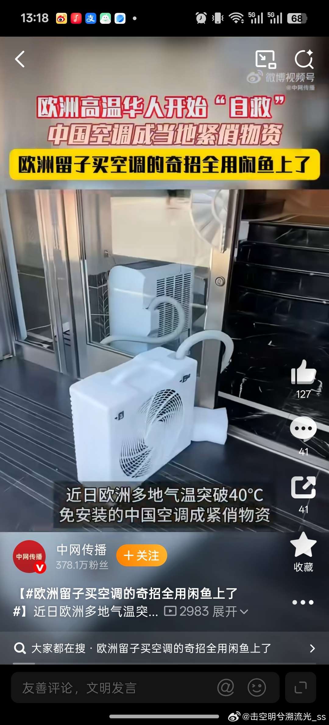 欧洲留子买空调的奇招全用闲鱼上了欧洲高温下华人开始在闲鱼自救 谁说闲鱼只能淘旧物