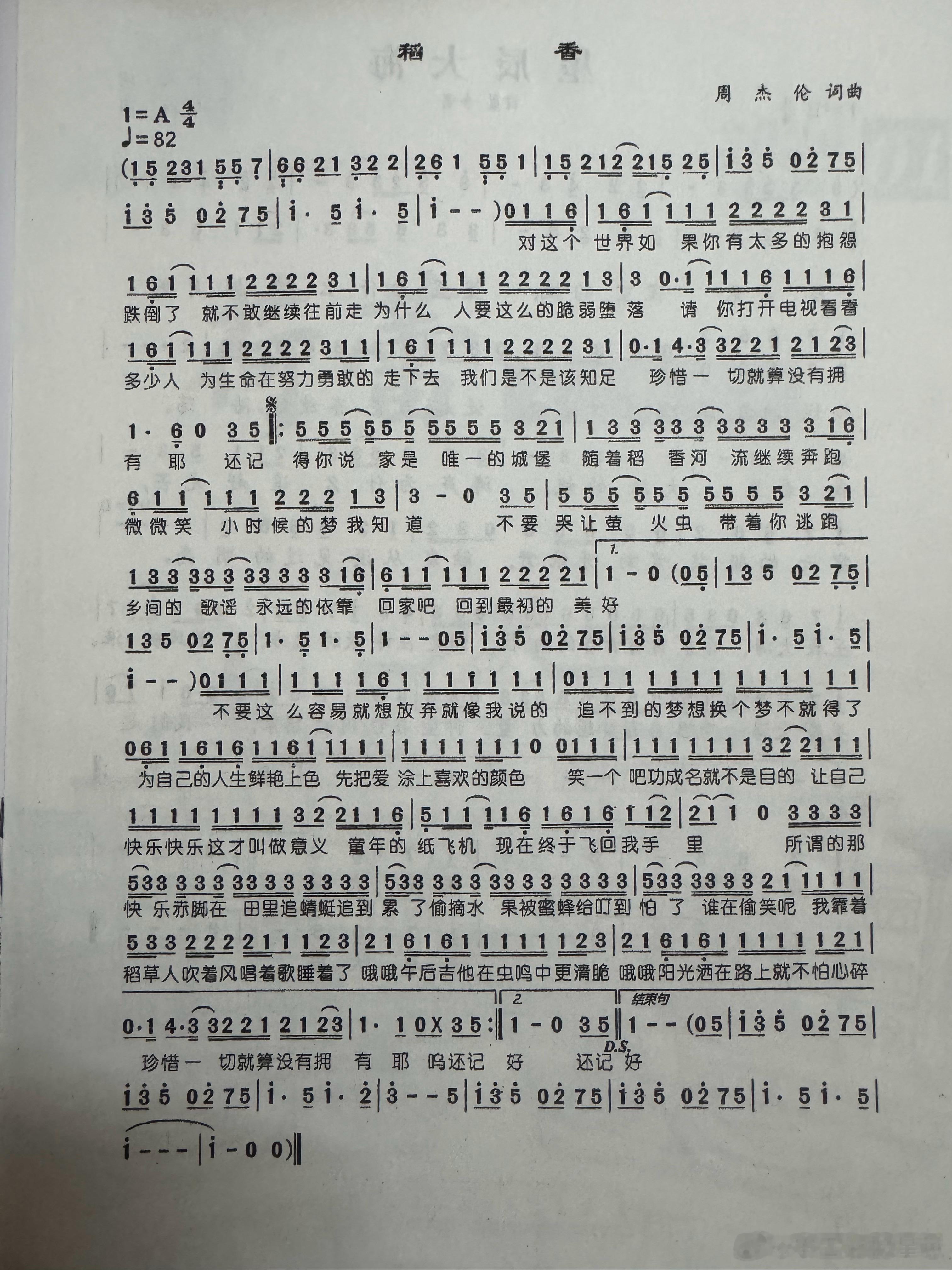 学校还是太有品位了🥰全校人唱稻香 ​​​