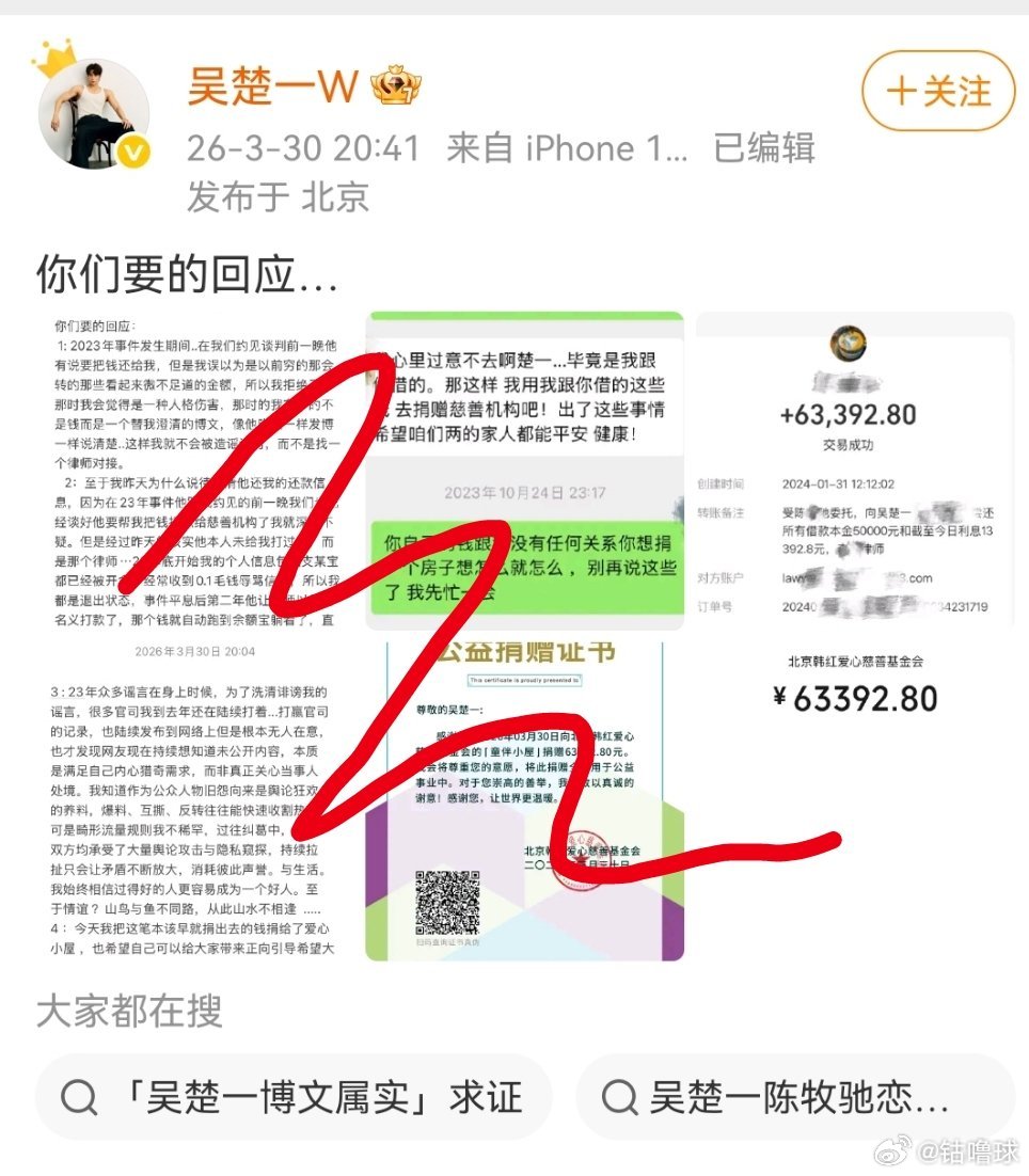 吴楚一回应针对陈牧驰的发文，吴楚一应该算最后一次回应了吧，还把钱也捐出去了。网友