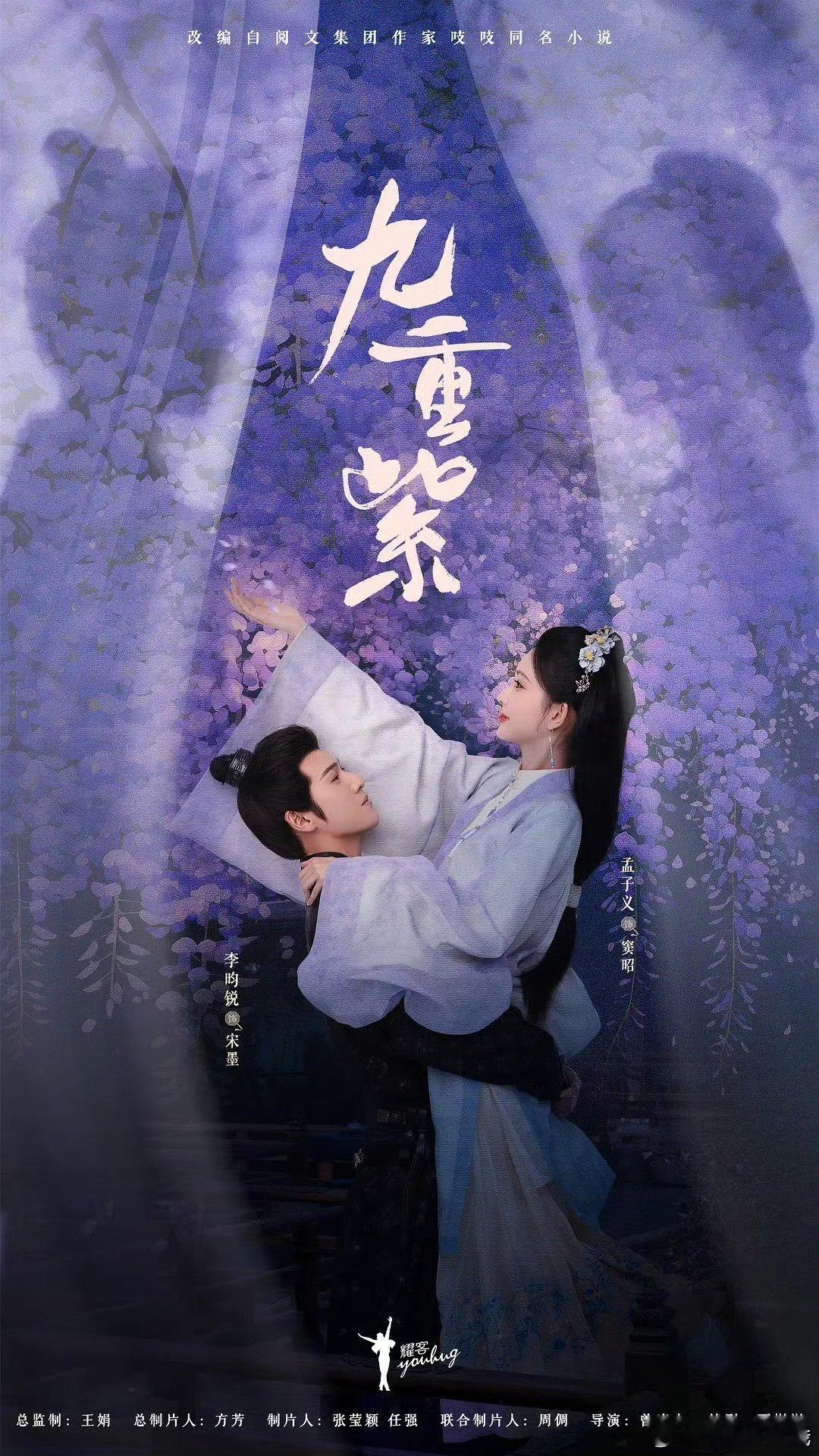 恭喜恭喜入围2025首尔国际电视节🎉！《九重紫》孟子义.李昀锐《太阳星辰》陈伟