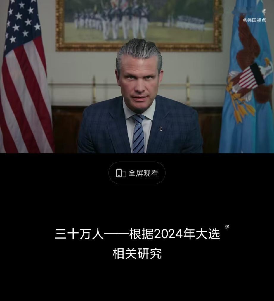 美战争部长海格塞斯正发起一项重大行动，动员数十万美军在中期选举出来投票。

“我