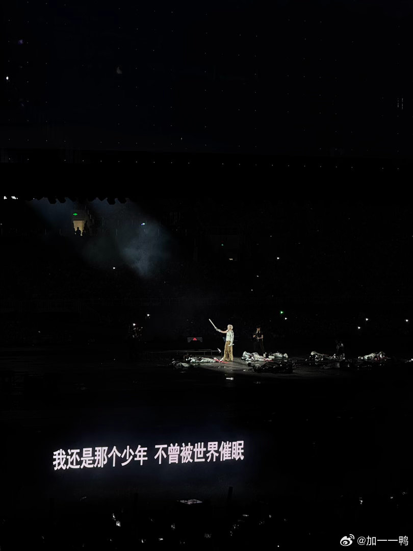 我还是那个少年 不曾被世界催眠 