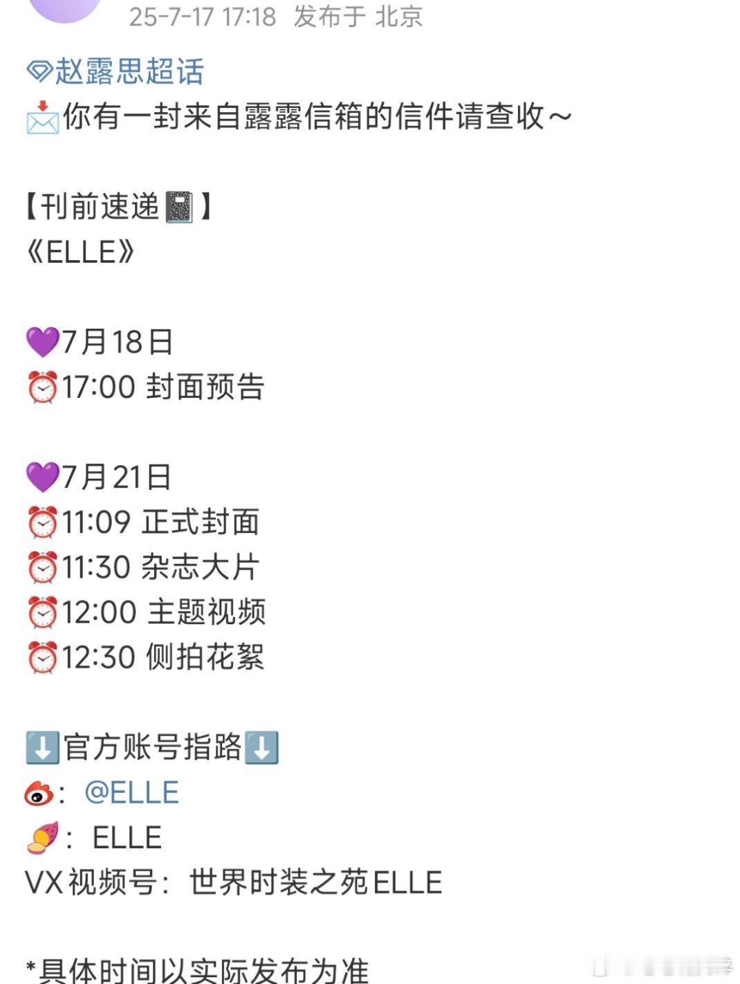 赵露思的elle明天有封面预告可以看了[拜托][拜托][拜托][拜托] 赵露思许