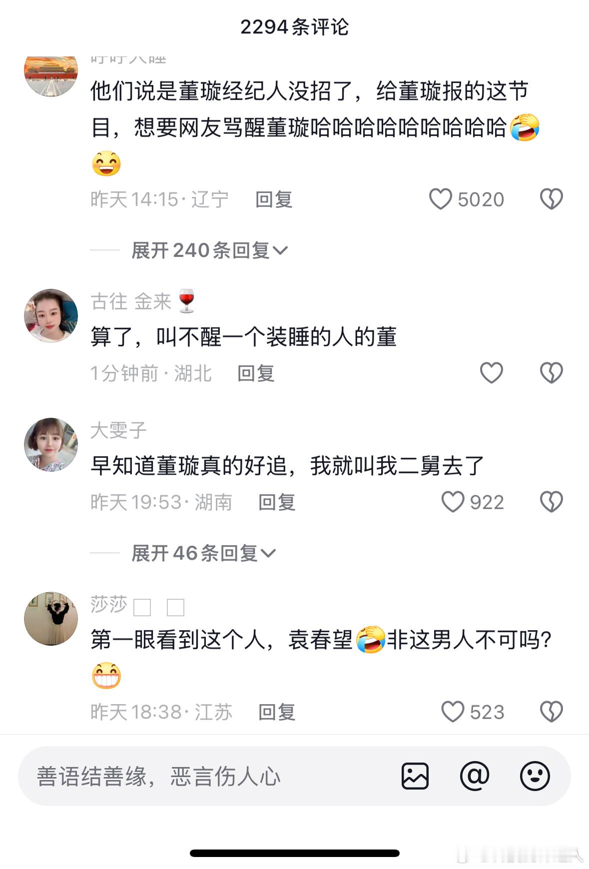 董璇 张维伊看得出董璇经纪人是真没招了，看个综艺能笑🐭，主要是翻评论更好笑，跟