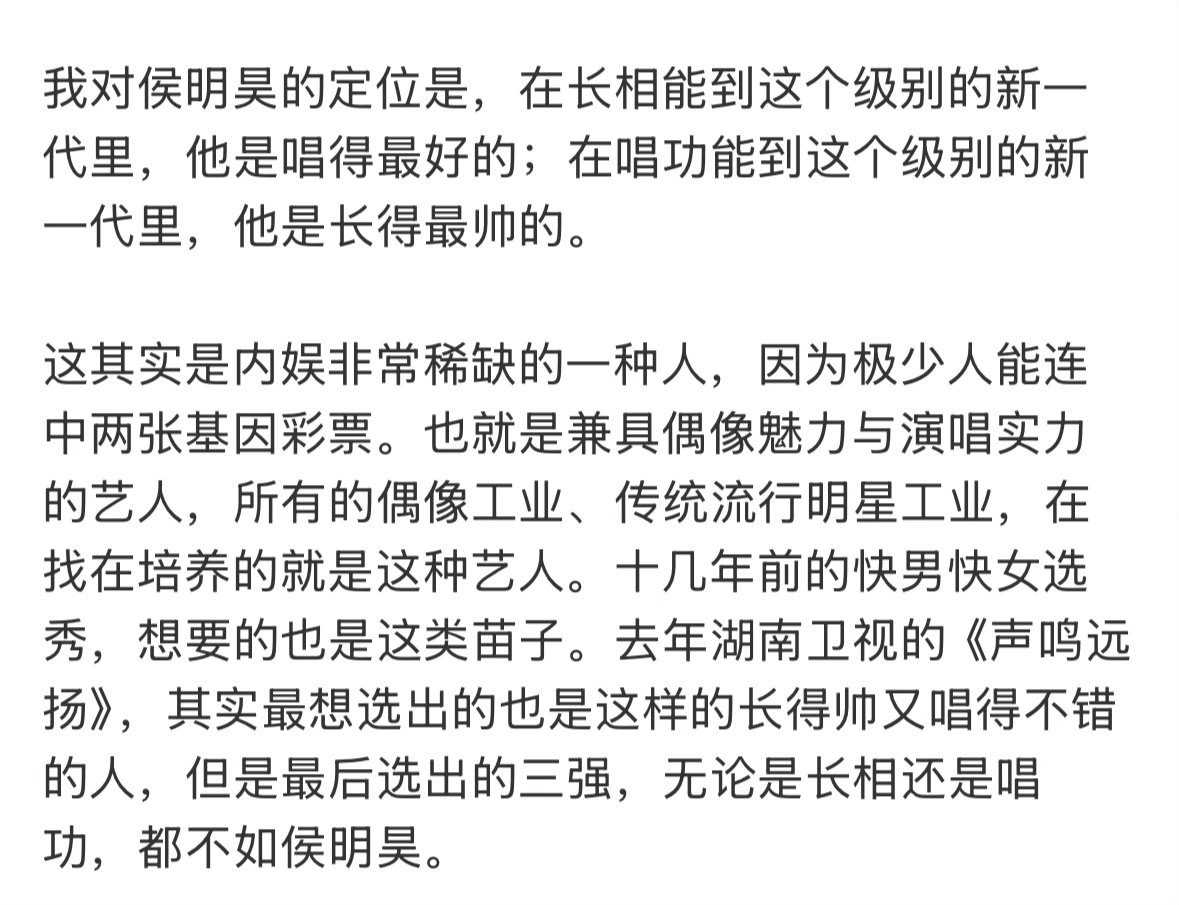 耳帝对侯明昊的评价好高啊。说他长得又帅又唱得好。同级别长相里唱得最好的，同级别唱