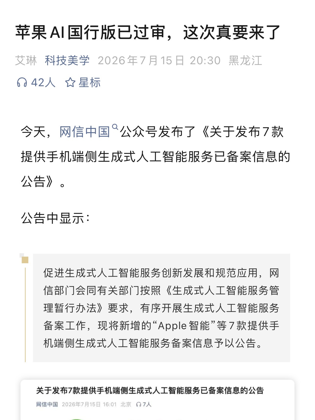 苹果AI 千问苹果AI完成备案，跳票多次的苹果AI这下真的要来了！今年iPhon