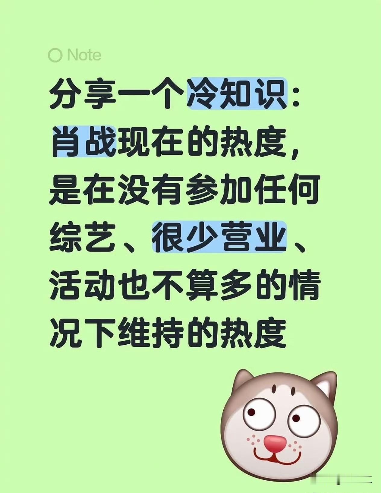 内娱唯一真神，不需要营业，只需要存在。这就是顶级的稀缺资源。 ​​​
肖战不需要