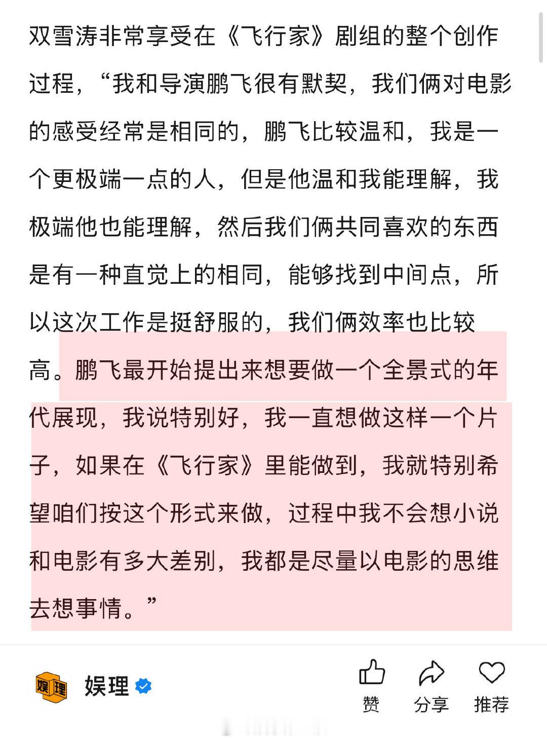 双雪涛回应作品被多次改编 双雪涛喜欢不完全遵从原著的改编 在《飞行家》担任监制之