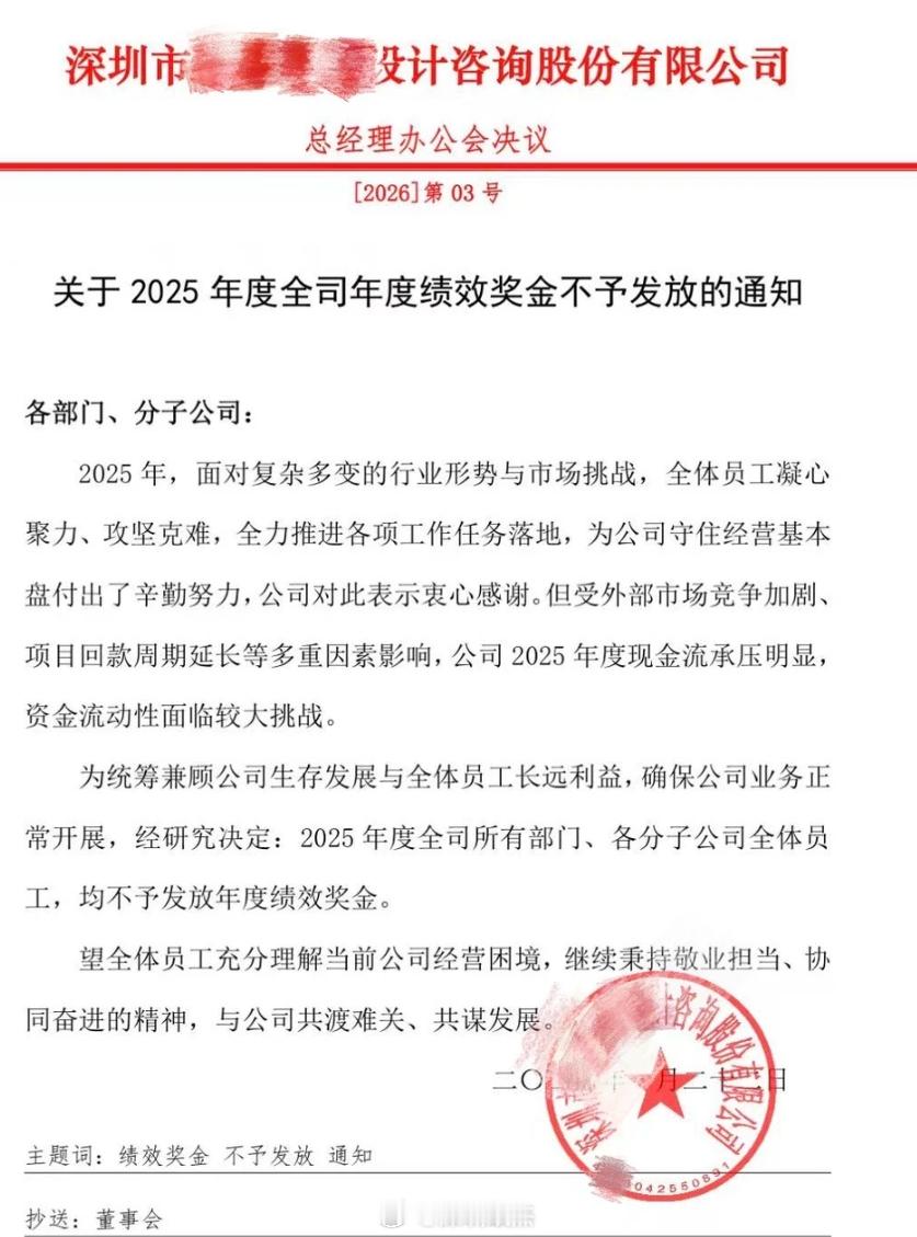 深圳某设计公司，今年年终奖取消不发了。公司：要理解公司困境，与公司共渡难关、共谋