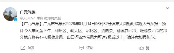 广元城市服务台广元又要吹大风了！7级或以上！