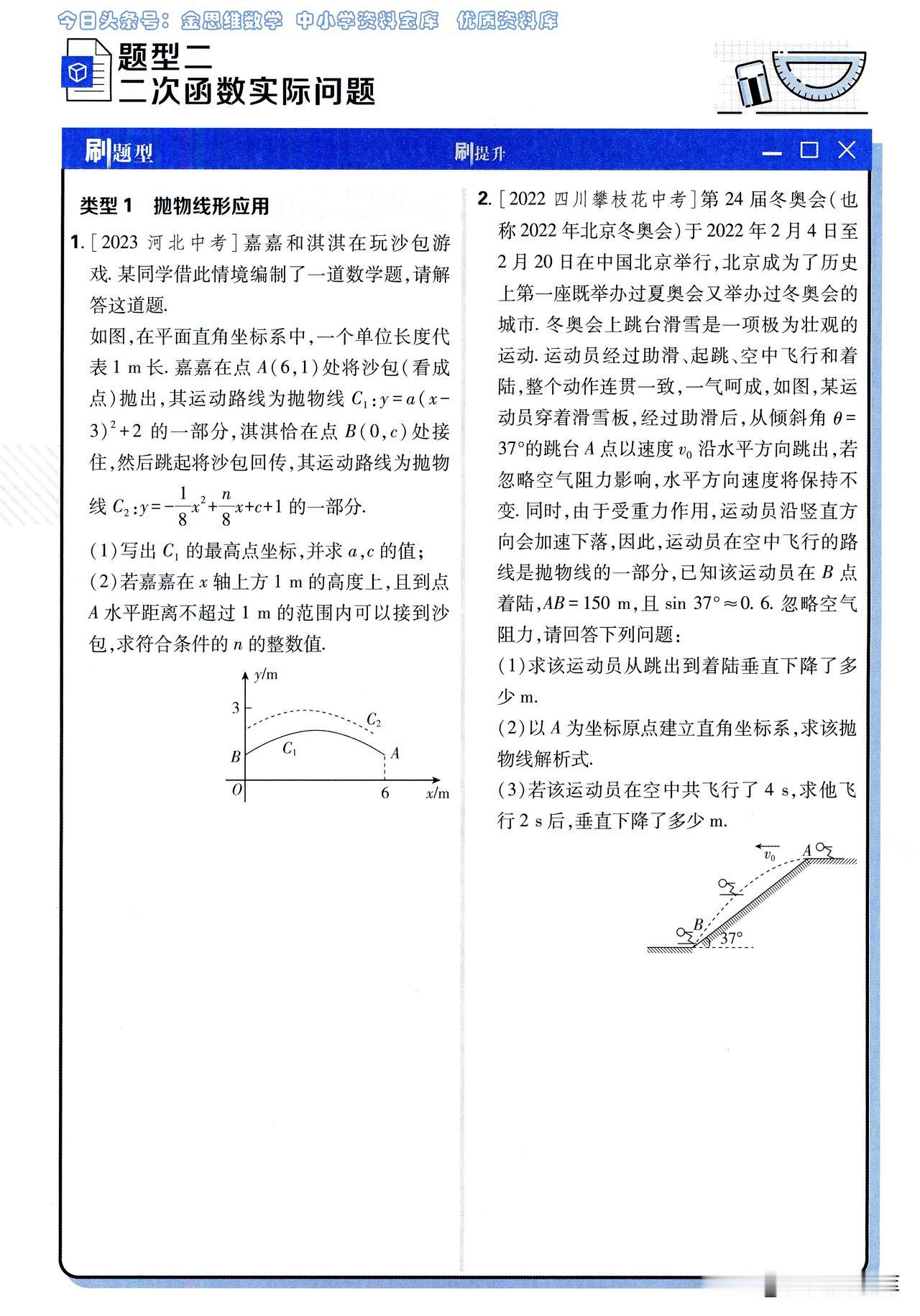 中考数学解题有法——重难点题型盘点【二次函数专题】