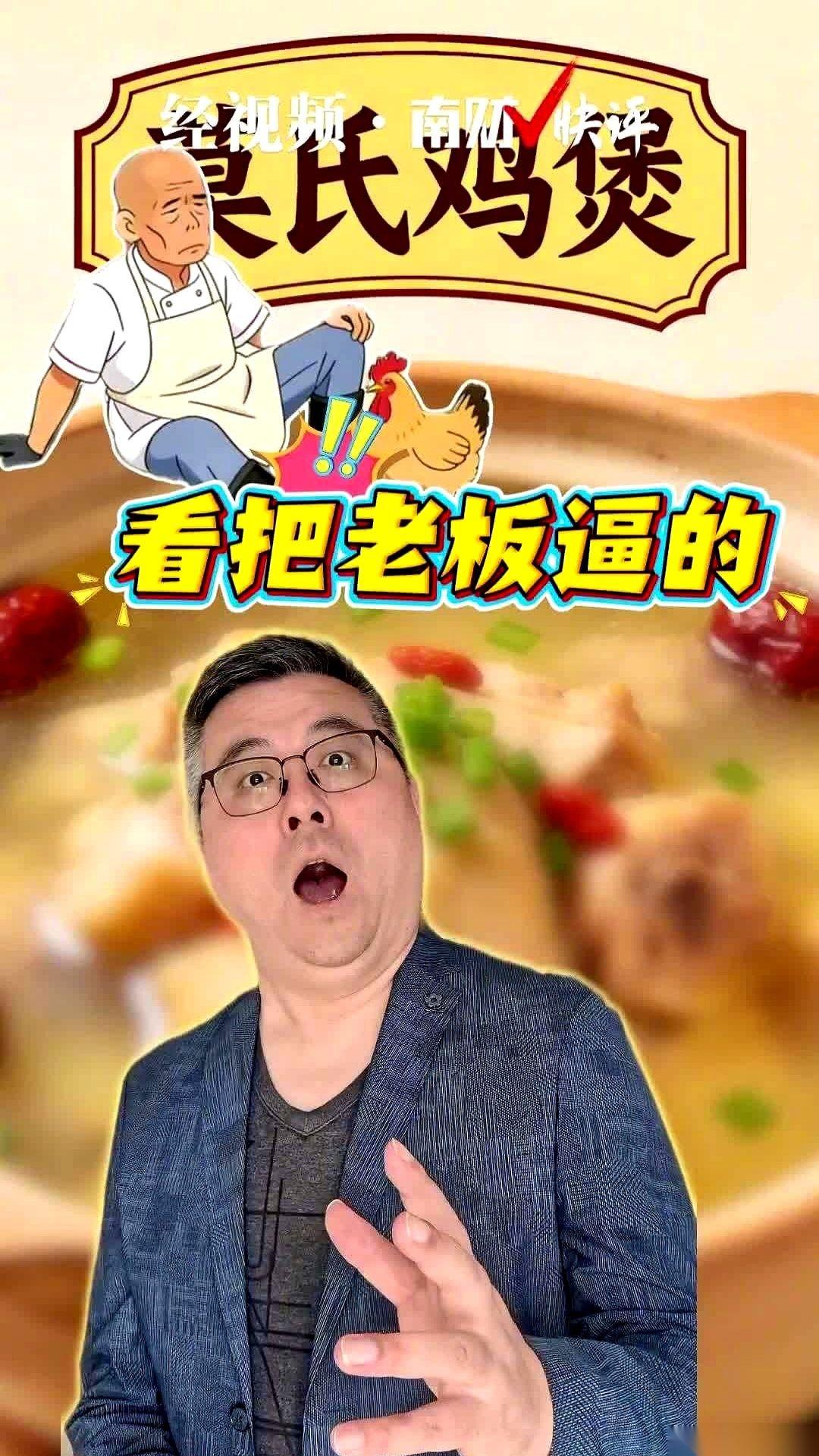 顺德那家莫氏鸡煲，最近快要把老板一家人给“忙疯”了。
原本晚上九点就能收摊回家，