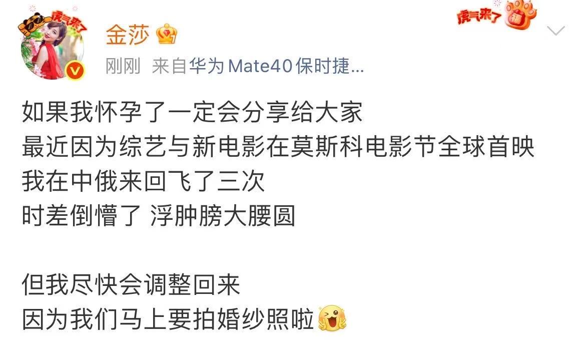 金莎辟谣怀孕金莎没怀孕是浮肿金莎辟谣怀孕，浮肿膀大腰圆！两人马上还要去拍婚纱照了