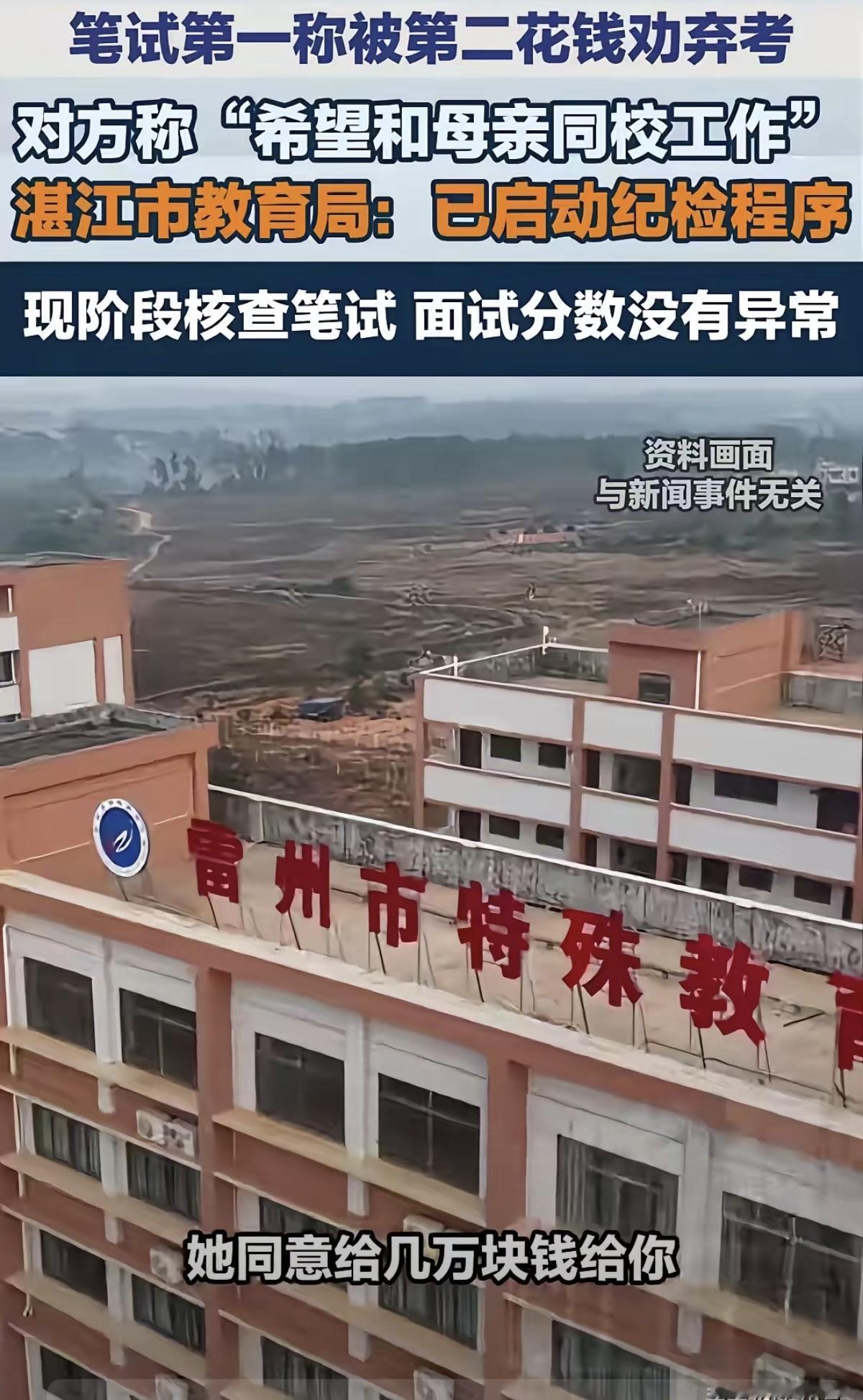 雷州市特殊教育学校的副校长高某最冤了。大家平日里都是同事，同事让你提供一下第一名