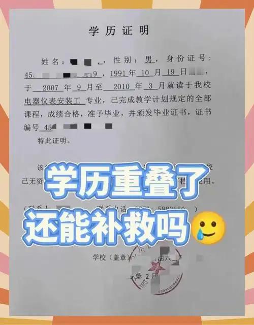 考编第1名却因学历重叠政审不合格明明就是自己的问题，怪别人！？相当于你的高中和大