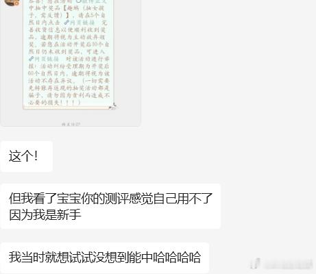老婆们晚上好！重新抽个趣蜗，原中奖人因为没有纳入经验用不了，她说把名额转给能用的