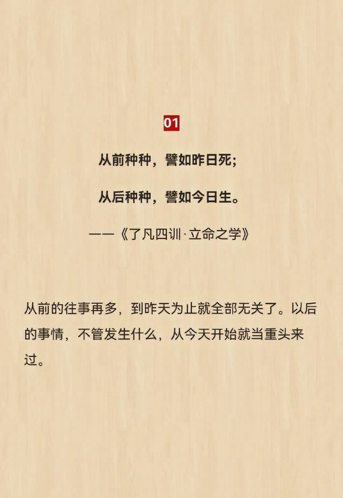 《了凡四训》九句，读懂改写命运 ！ 