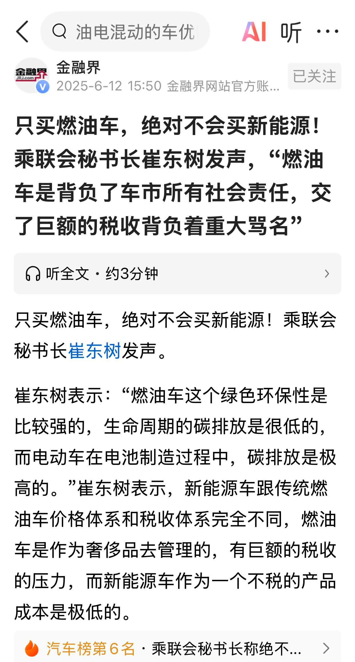 乘联会秘书长崔东树发声，只买燃油车，绝对不会买新能源！

从某种意义上来说，电车