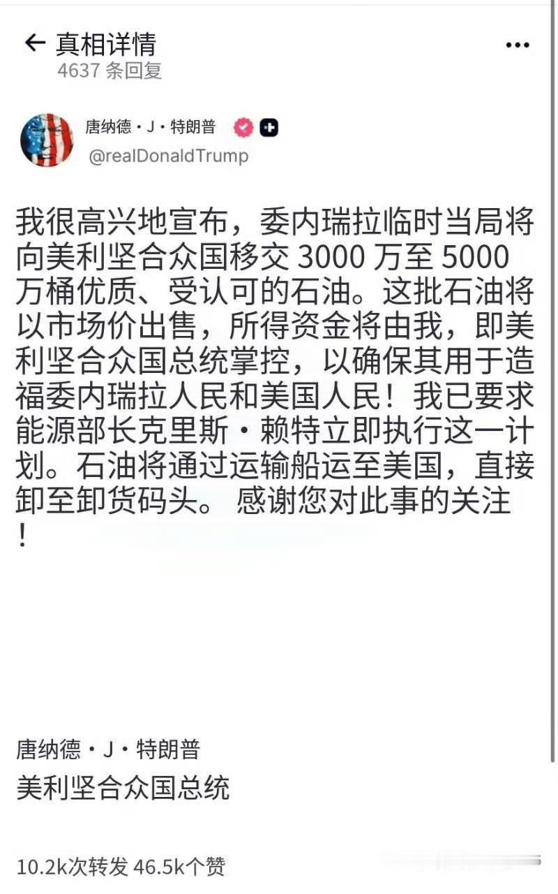 怪不得美国零元购很多，总统特朗普也亲自上阵搞零元购啊……委内瑞拉发布讣告